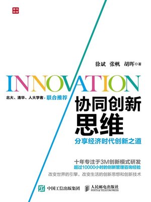 cover image of 协同创新思维
